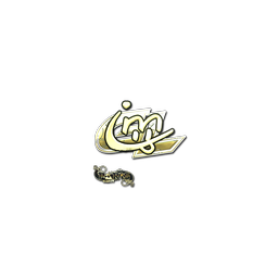 free cs2 skins Sticker | iM (Gold) | Paris 2023