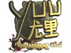 Sticker | yuurih | Shanghai 2024