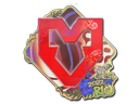 Sticker | MOUZ (Holo) | Rio 2022