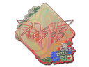 Sticker | TeSeS | Rio 2022