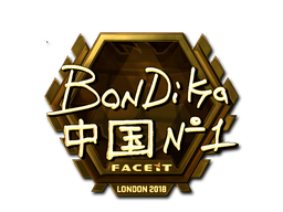 bondik (золотая) | Лондон 2018