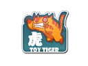 Sticker | Toy Tiger/20fx20