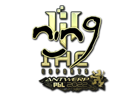 nin9 (Gold) | Antwerp 2022