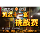 Astrological Sign Championship Ticket