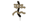 Sealed Graffiti | Recoil XM1014 (Dust Brown)