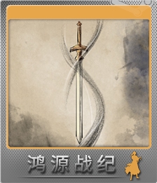 Series 1 - Card 5 of 8 - 魔剑