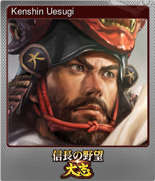 Series 1 - Card 3 of 12 - Kenshin Uesugi