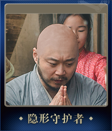 Series 1 - Card 7 of 9 - 觉悟大师