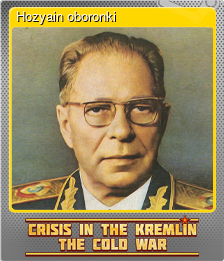 Series 1 - Card 7 of 7 - Hozyain oboronki