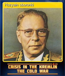 Series 1 - Card 7 of 7 - Hozyain oboronki