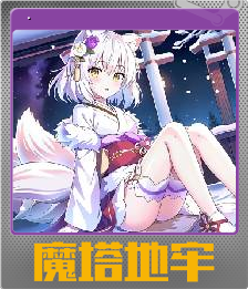 Series 1 - Card 2 of 7 - 妖狐·雪夜冷狐