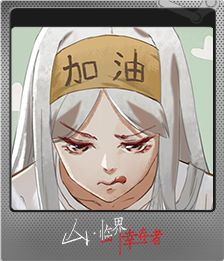 Series 1 - Card 9 of 10 - 梦想是小说家