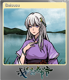 Series 1 - Card 1 of 8 - Baisusu