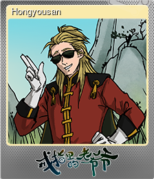 Series 1 - Card 2 of 8 - Hongyousan