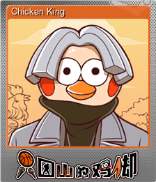 Series 1 - Card 1 of 7 - Chicken King