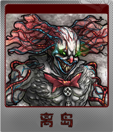 Series 1 - Card 5 of 5 - 血肉小丑