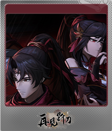 Series 1 - Card 3 of 6 - 再见断刀