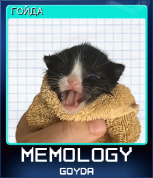 Series 1 - Card 1 of 5 - ГОЙДА