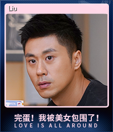 Series 1 - Card 6 of 7 - Liu