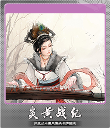 Series 1 - Card 2 of 7 - 蔡琰