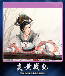 Series 1 - Card 2 of 7 - 蔡琰