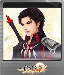 Series 1 - Card 1 of 7 - 百里屠苏