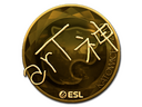 Sticker | arT (Gold) | Katowice 2019