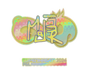 Sticker | MAJ3R (Holo) | Copenhagen 2024