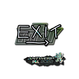 exit (Glitter) | Antwerp 2022