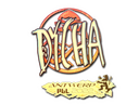 Sticker | dycha (Holo) | Antwerp 2022