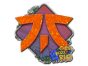 Sticker | Fnatic (Glitter) | Rio 2022