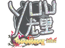 Sticker | yuurih (Glitter) | Shanghai 2024