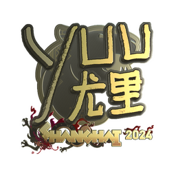 yuurih (Gold) | Shanghai 2024