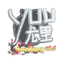 yuurih | Shanghai 2024