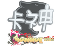 Sticker | KSCERATO | Shanghai 2024