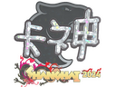 Sticker | KSCERATO (Glitter) | Shanghai 2024