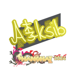 Aleksib | Шанхай-2024