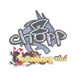 chopper (голографическая) | Шанхай-2024