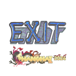 exit (голографическая) | Шанхай-2024